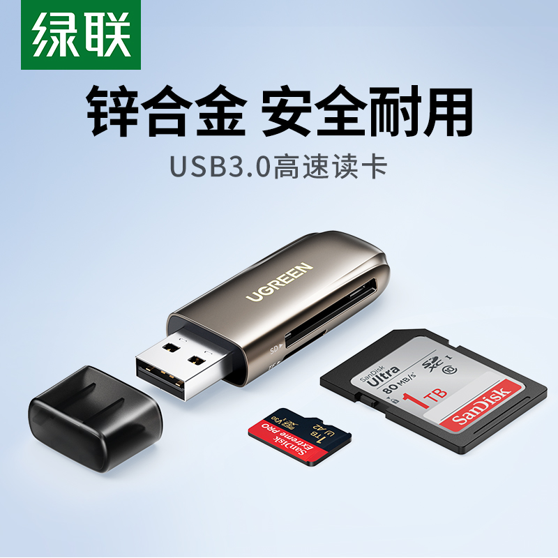 绿联USB3.0高速读卡器多功能二合一SD大卡安卓手机TF小型内存卡电脑一体车载两用适用于单反相机 3C数码配件 读卡器 原图主图