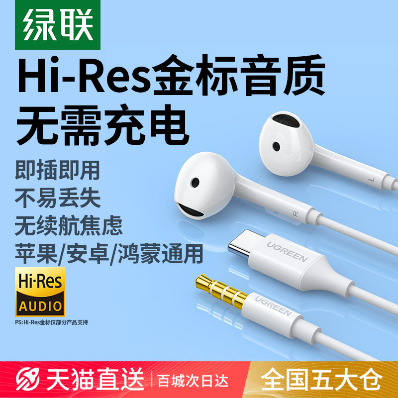 绿联有线耳机type-c高音质圆孔电脑适用华为小米苹果16iphone17