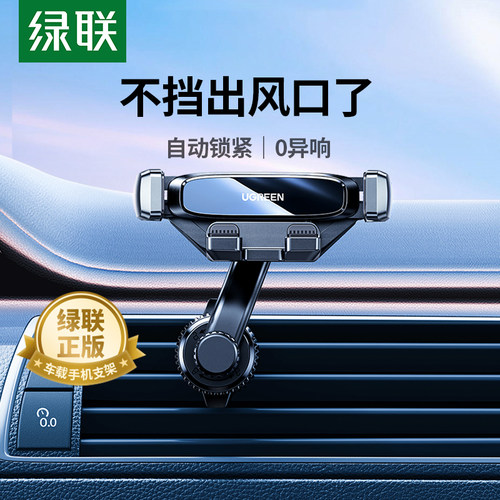 【绿联官方正品】出风口车载支架