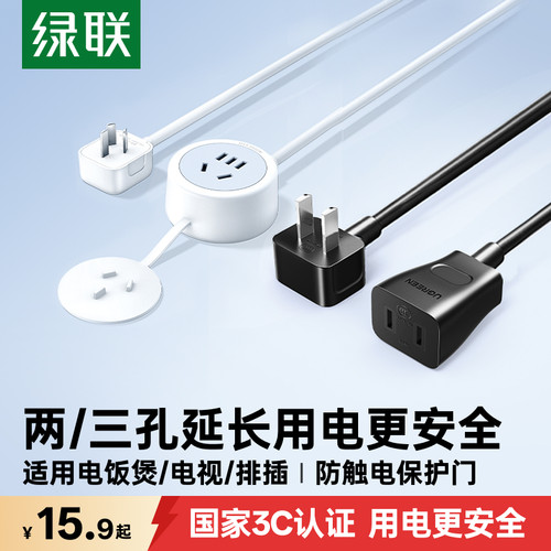 绿联电动车充电延长线二两孔插头