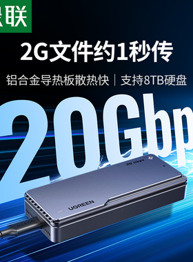 绿联m.2固态硬盘盒20Gbps移动usb3.2高速NVMe/sata协议m2外接盒子