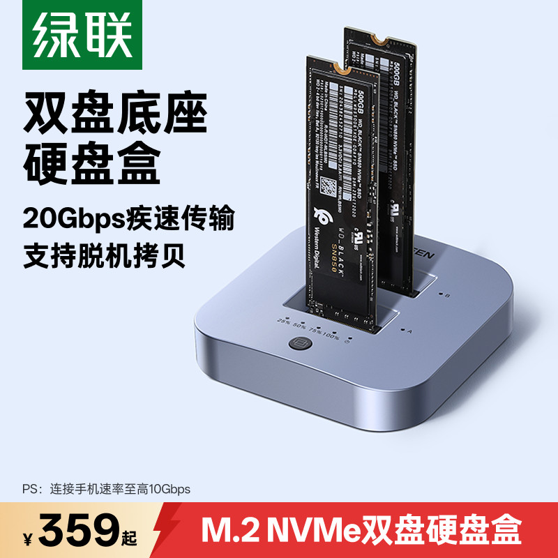 绿联 M.2硬盘盒子m2固态硬盘底座nvme多盘位改外接拷贝克隆读取器
