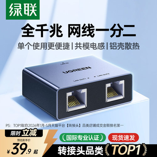 【国际认证】绿联千兆网线一分二