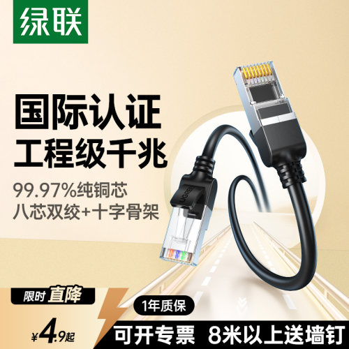 【国际认证】绿联工程级六类网线