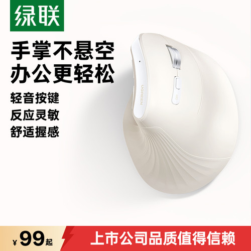 绿联人体工学垂直鼠标舒适手感