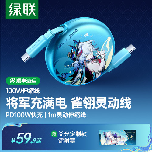 爻光联名款100W伸缩快充数据线