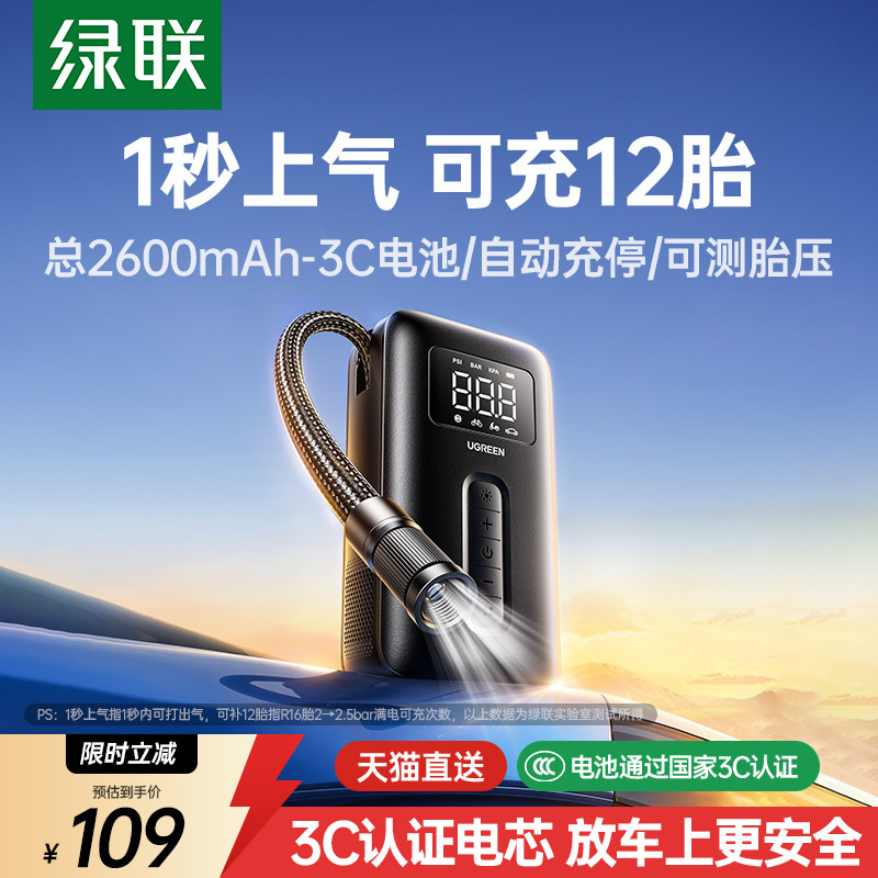 绿联车载充气泵电动打气筒打气泵汽车用测轮胎压自行车无线充气宝