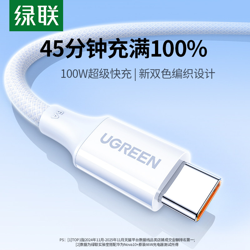 绿联type-c数据线6a适用华为荣耀小米Mate80安卓手机100w编织tapyc转usb双头车载5a速闪充电器编织超级快充线