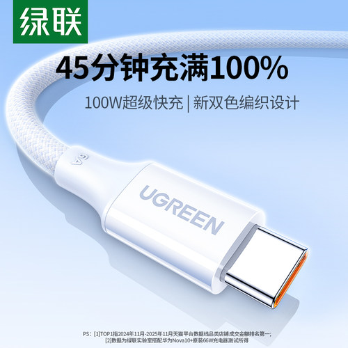 绿联6A快充编织线100W充电线