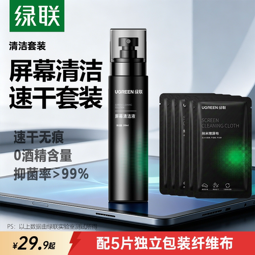 【抑菌率>99%】屏幕清洁布套装