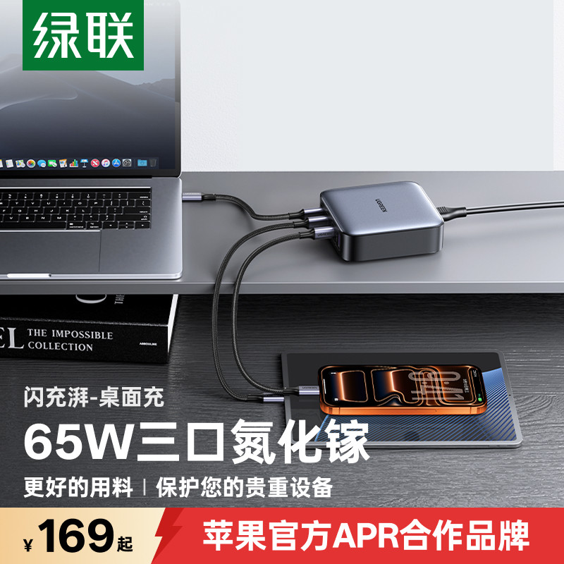 【国家3C认证】绿联65W氮化镓充电器快充头适用苹果华为iPhone手机笔记本电脑平板Typec插头200W桌面充电站