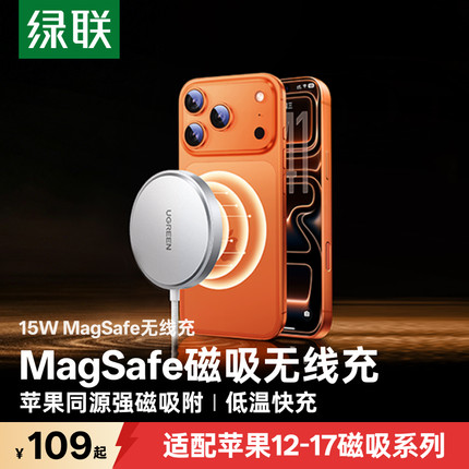 绿联无线充电器头适用苹果iPhone17promax16小米14手机15安卓耳机magsafe无线快充底座15W桌面支架磁吸充电器