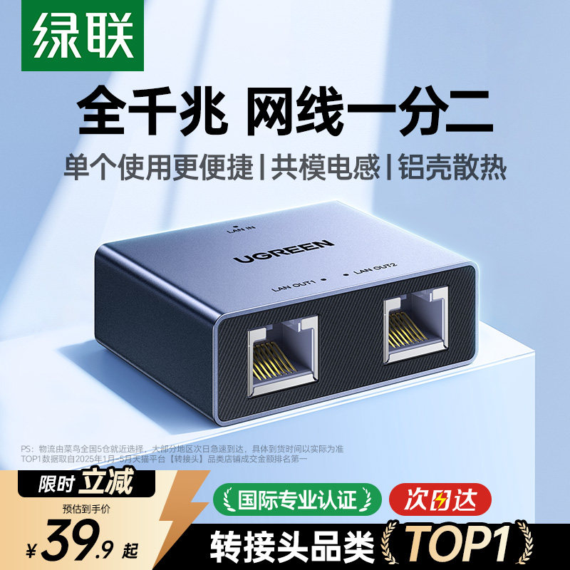 绿联网线网口一分二分线器千兆网络对接头转接口延长一拖二交换机