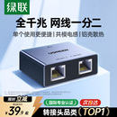 绿联网线网口一分二分线器千兆网络对接头转接口延长一拖二交换机