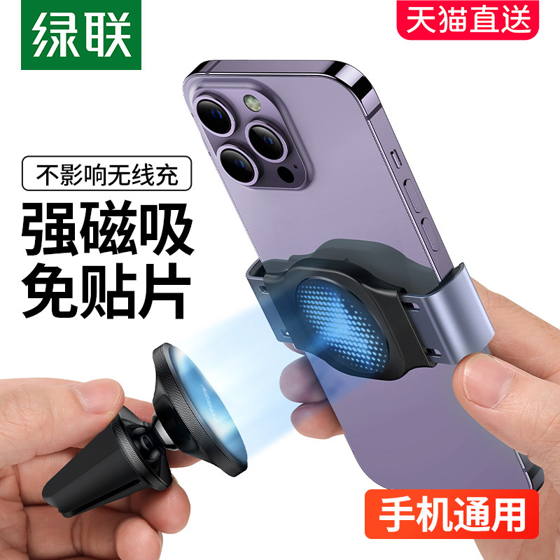 绿联手机车载支架磁吸导航车上手机夹出风口汽车内固定支撑架车用怎么样,好用不?