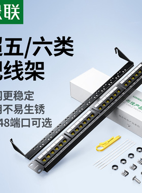 绿联24口48网络配线架超五cat5/6六类千兆非屏蔽rj45网线机柜跳线模块19英寸服务器机架式1U理线槽架配打线刀