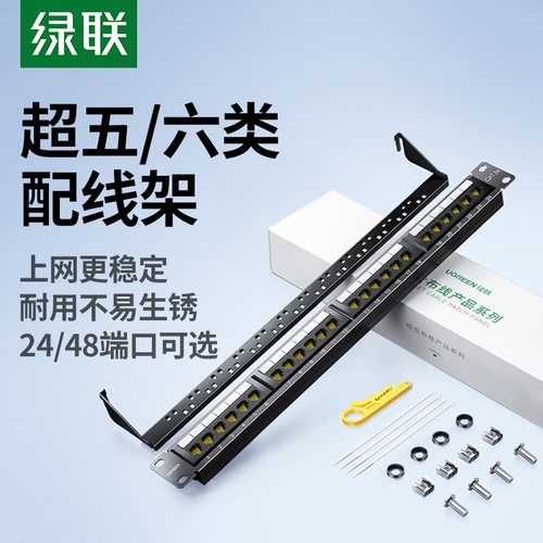 绿联超五类/六类配线架钢板外壳