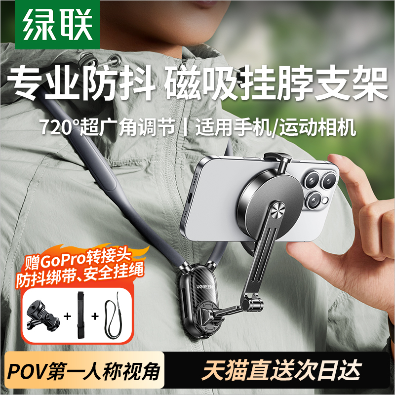 【新品热销榜T0P1】绿联挂脖支架