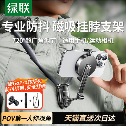 绿联挂脖手机支架第一人称视角拍摄设备胸前磁吸脖子穿戴防抖直播Vlog骑行适用大疆action5pro/4运动相机神器