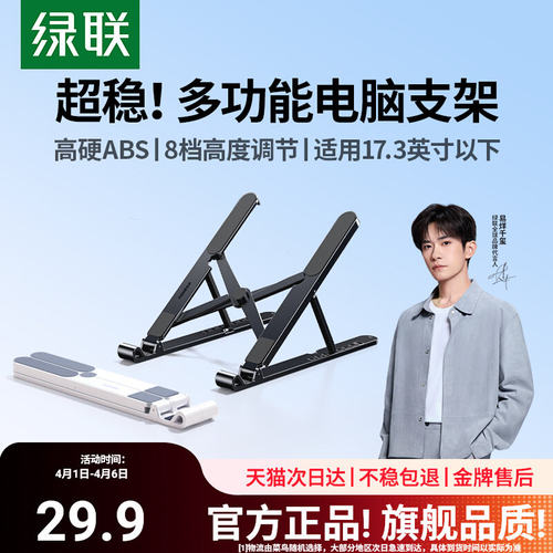 【易烊千玺同款】笔记本电脑支架