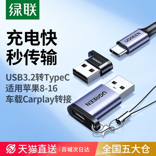 绿联 USB TO Type Interface, подходящий для Apple Adapter Зарядка iPhone 17/16 Кабель данных 15 Мобильный телефон OTG Computer C в USB планшет-банк Power Bank Car-Play Converter