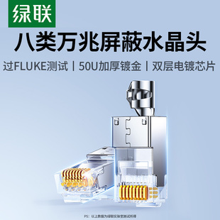 绿联水晶头八8类7七类超六6类万千兆屏蔽网线rj45网络对接插头