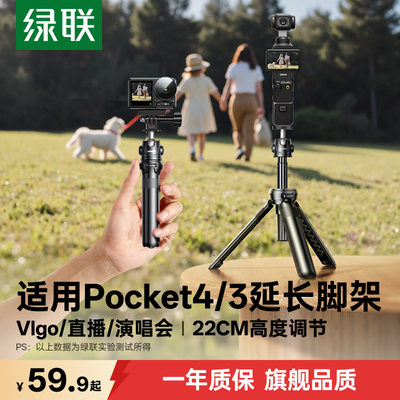 绿联适用Pocket4/3/Action三脚架