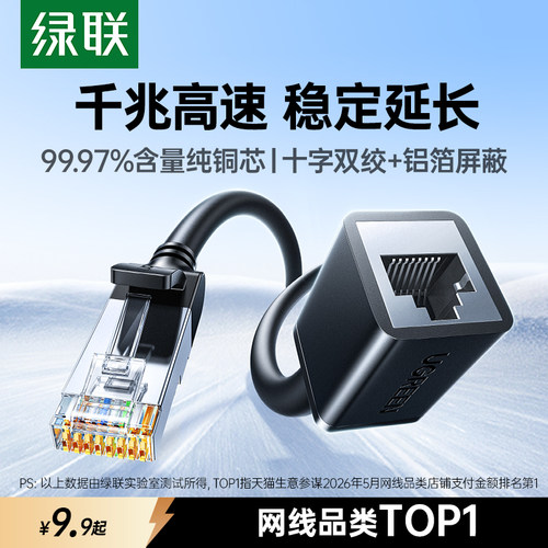【99.97%纯铜芯】绿联网线延长线