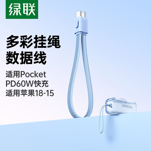 绿联手机挂绳充电线二合一typec