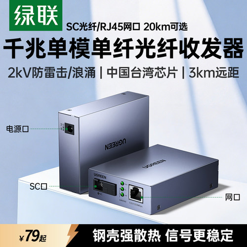 绿联千兆光纤收发器单模单纤