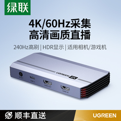 绿联视频采集卡直播专用hdmi转usb高清4K手机switch相机ps5游戏器