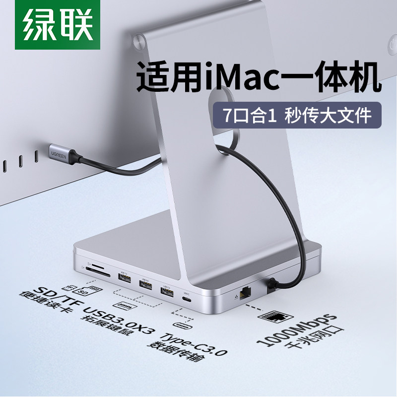 绿联拓展坞适用于苹果iMac扩展usb一体机24寸mini配件转接头typec转换器底座台式电脑网线读数据桌面增高支架属于什么档次？