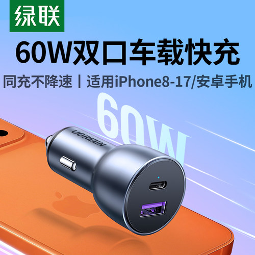 【国际认证】绿联60W安全快充