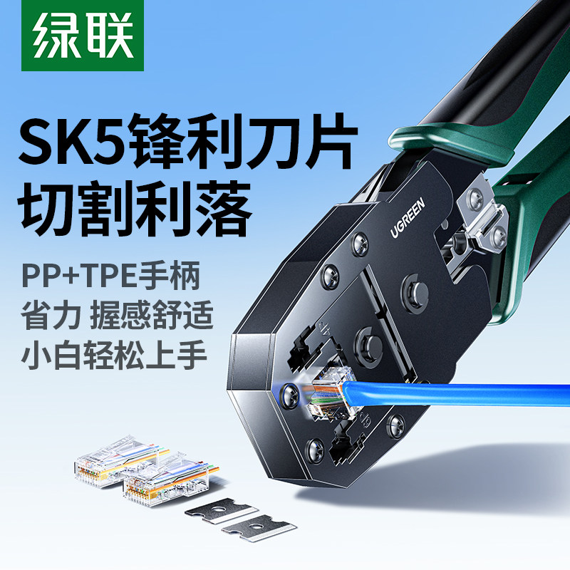 绿联网线钳子水晶头压线钳超六6类7七类8P网络夹剥剪线专业级网钳