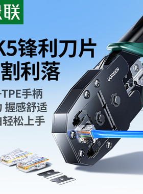 绿联网线钳子水晶头压线钳超六6类7七类8P网络夹剥剪线专业级网钳工具测线仪套装多功能电话接头rj45压接安装