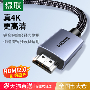 绿联hdmi高清线2.0电脑连接4K显示器笔记本hdml转换hdim电视hdim