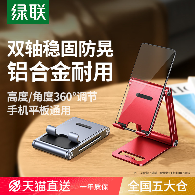 【易烊千玺同款】绿联手机支架桌面手机架支架平板支撑架铝合金属懒人折叠便携升降俯拍摄自拍照追剧学习架子