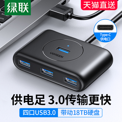 绿联usb扩展器插头多口转换接头3.0集分线器多接口hub延长线台式外接供电typec拓展坞适用苹果mac笔记本电脑