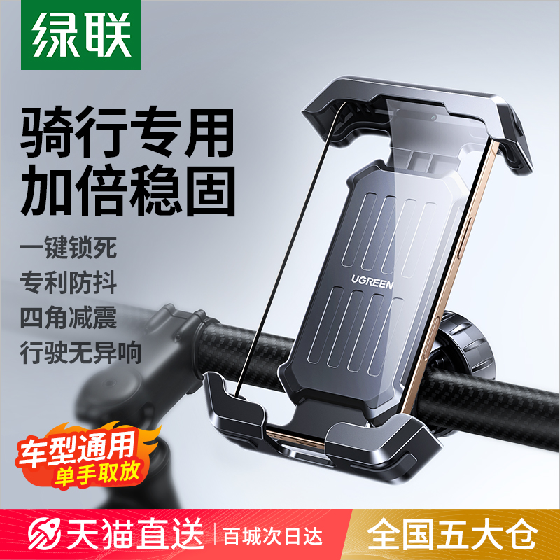 【减震防抖免装】绿联电动车支架