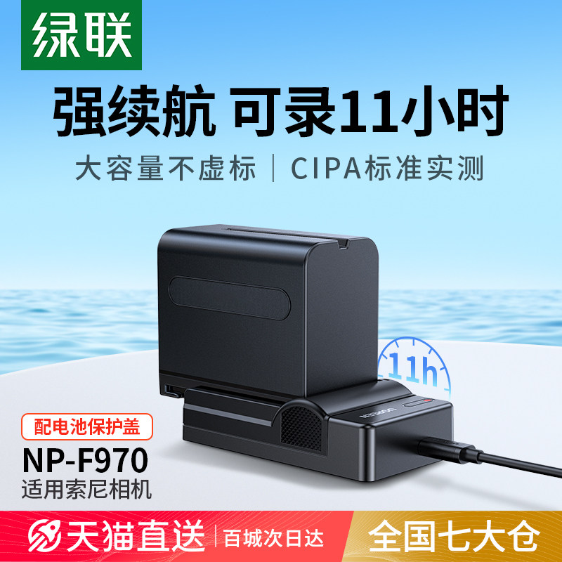 绿联相机电池np-f970适用于索尼NP-F750/F550/F770/F950sony NX100/P190/C198 NX3 Z150录像机摄像机充电器使用感如何?