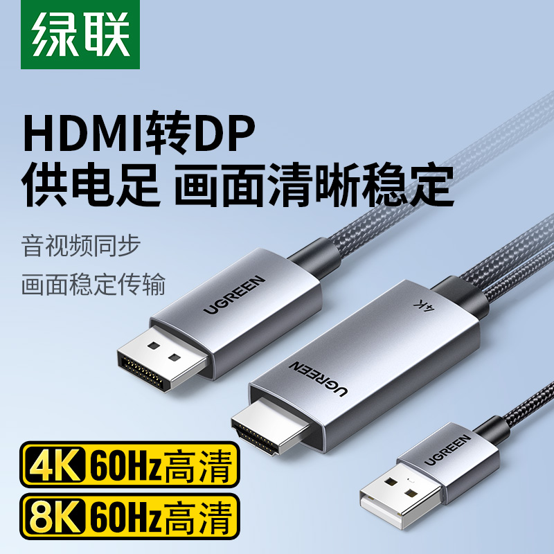 绿联hdmi转dp线4k，供电足更稳定
