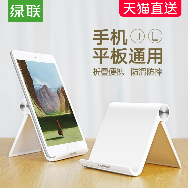 绿联手机桌面懒人支架床头多功能托ipad平板电?#28304;?#24847;简约折叠式便携支夹驾看电视直播抖音通用简易小支撑架子