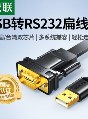 绿联usb转rs232串口线com接口db9调试九针打印机9针电脑ft232芯片数据通讯连接转换器公对公工业级接头免驱动