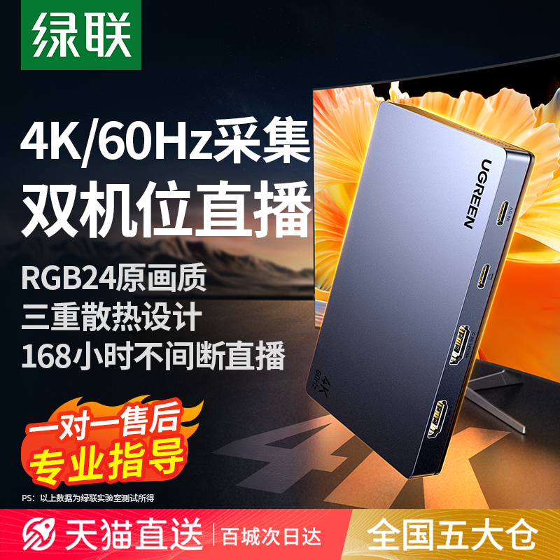 绿联双路视频采集卡直播专用4K高清多相机电脑hdmi双机位切换输出