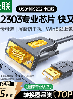 绿联usb转rs232串口线9针九针打印机pl2303通讯数据线db9公头母头母口接口工业级连接com转接头转换器转串口