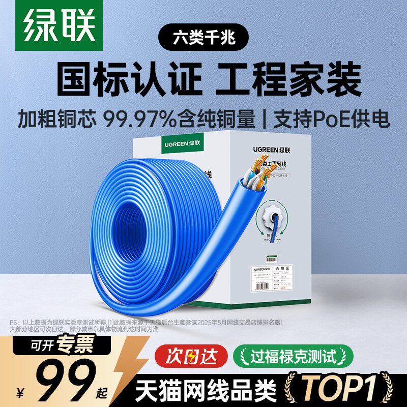绿联网线千兆超六类6五国标双屏蔽整箱专用工程家装poe网络监控米