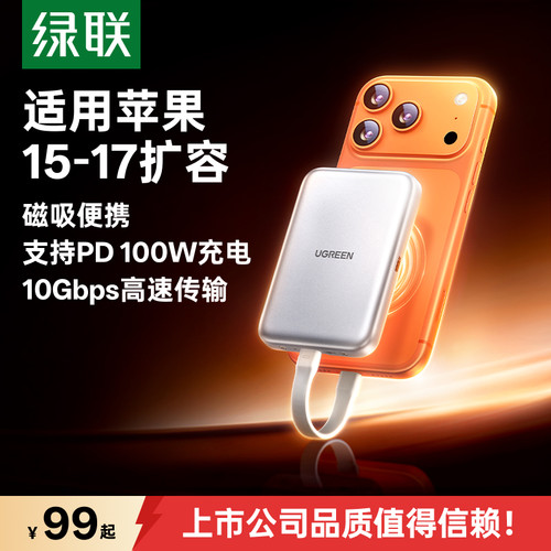 绿联磁吸硬盘盒适用iphone17扩容