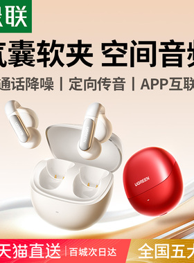 绿联S5蓝牙耳机耳夹式气骨传导无线开放式不入耳运动跑步2025新款