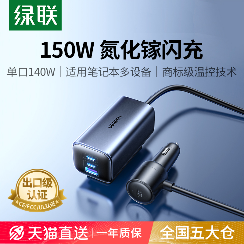 【氮化镓150W】绿联四口车载闪充