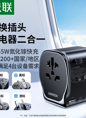 绿联转换插头多国旅行通用英标欧标德标美标韩国日本usb插座